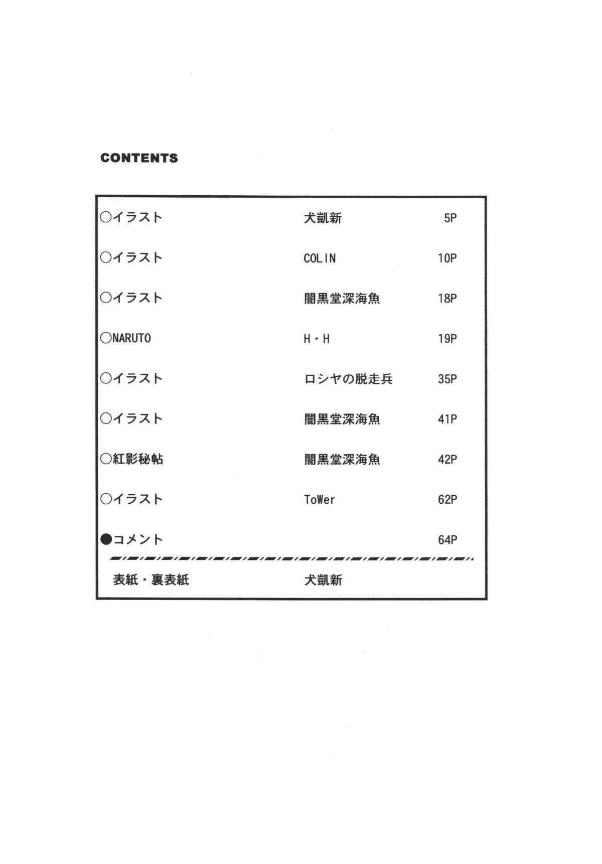 (C69) [Rippadou (H-H, Inugai Shin)] Kunoichi Inmaihen (Naruto) page 4 full