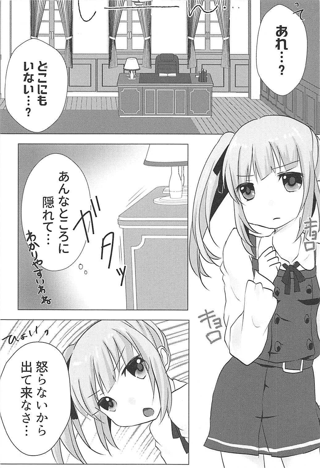 (C93) [Chocolate Lily (Aimy*)] Hishokan Kasumi no Himitsu no Oshigoto (Kantai Collection -KanColle) page 5 full
