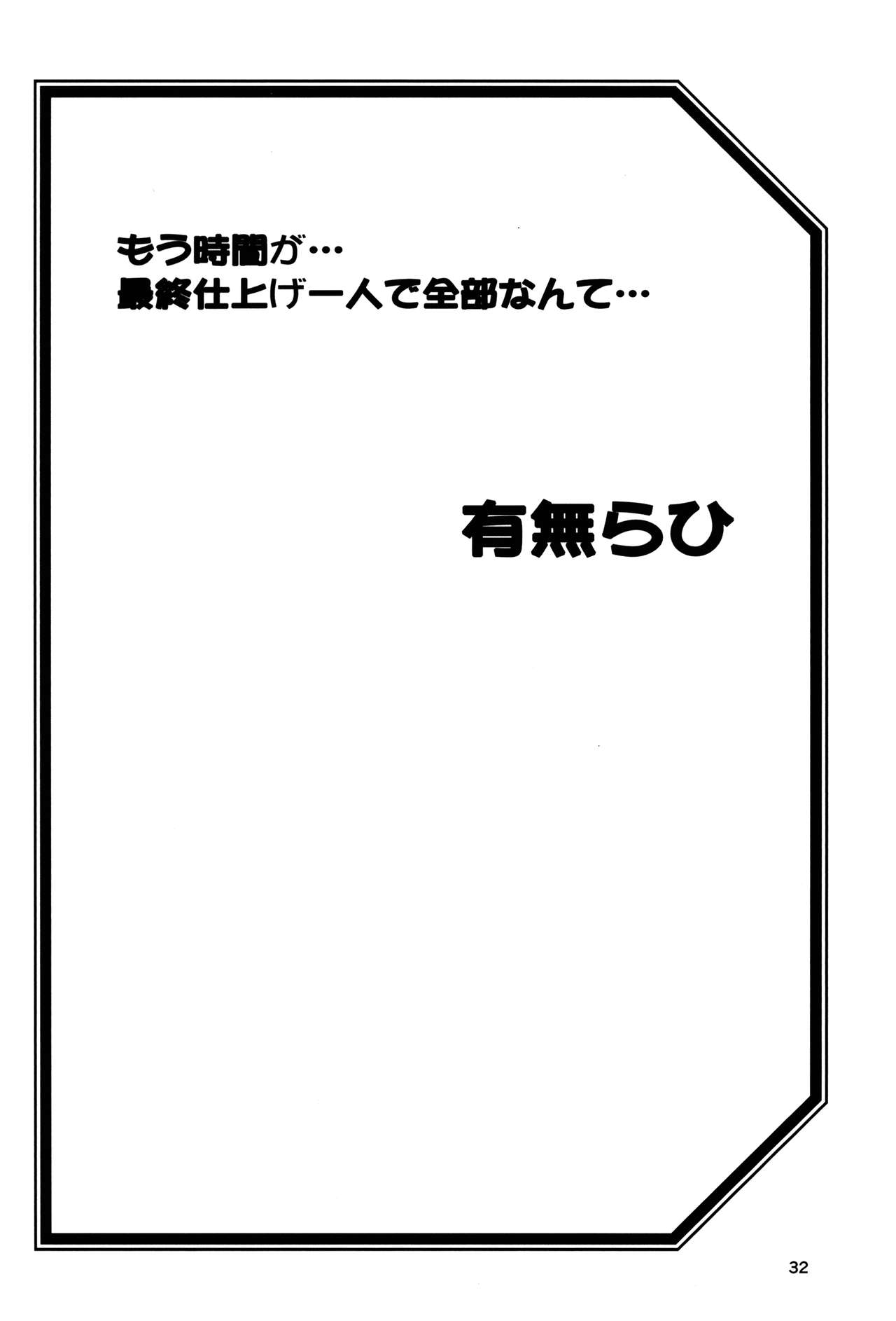 (C94) [Sankaku Apron (Sanbun Kyoden, Umu Rahi)] Delusion E [Chinese] [村长个人汉化] page 32 full