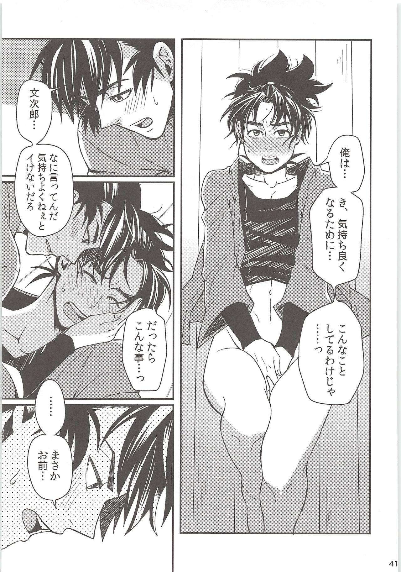 [Mujina (Suzu Hashi)] Hajimete no + (Nintama Rantarou) page 40 full