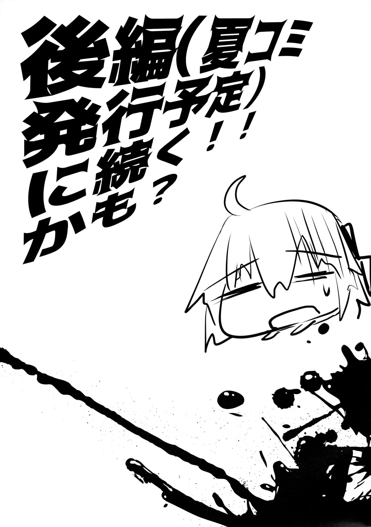 (COMIC1☆11) [Hisagoya (Momio)] Okita-san de Sunao ni Shasei Suru Hon (Fate/Grand Order) page 24 full