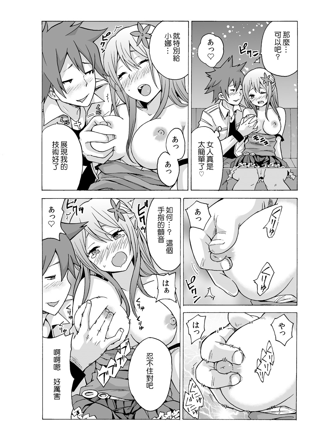 [MoTaro, Murayamamon] Time Stopyu! ~Jikan wo Tomete Rea-Juu Hamehame~ (1~3) [Chinese] [Den個人漢化] page 39 full