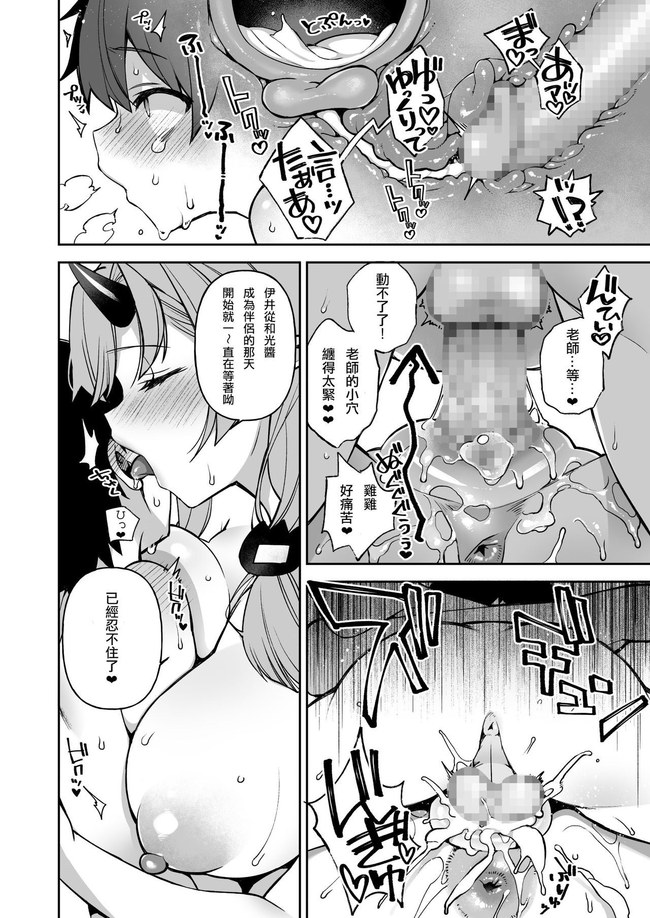 [Dodo Fuguri (Shindou)] Boku dake no Oni Yome ~ Ichi Sensei to Issho ~ [Chinese] [澀豹漢化組] [Digital] page 23 full