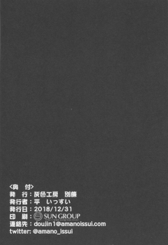 (C95) [Haiiro Koubou Betsumune (Taira Issui)] Tenshi wa Mayonaka ni Saezuru (Azur Lane) - page 25
