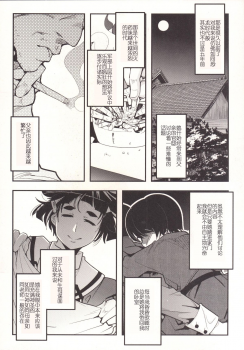[Bronco Hitoritabi (Uchi-Uchi Keyaki)] Ishin Denshin Myoukou-san no Koibito (Kantai Collection -KanColle-) [Chinese] [Digital] [Incomplete] - page 5
