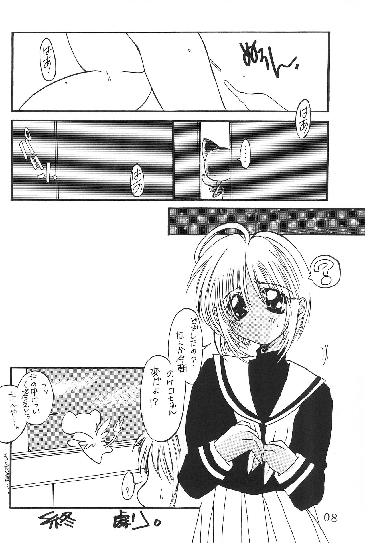 (C53) [AGM2ken, Butter Cookie (Various)] Watashi no Kare wa Sushi Shokunin (Cardcaptor Sakura) page 8 full