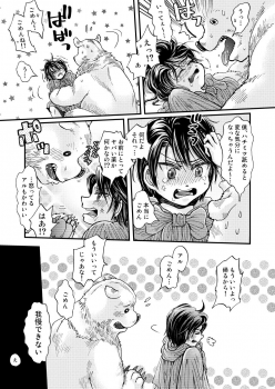 [sunamian (Sora Nakae)] Mori no Kuma-san ni Aisare Sugite Mofu Mofu [Digital] - page 23