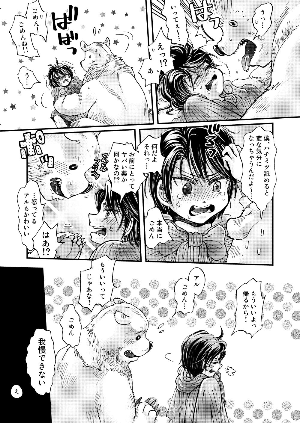 [sunamian (Sora Nakae)] Mori no Kuma-san ni Aisare Sugite Mofu Mofu [Digital] page 23 full