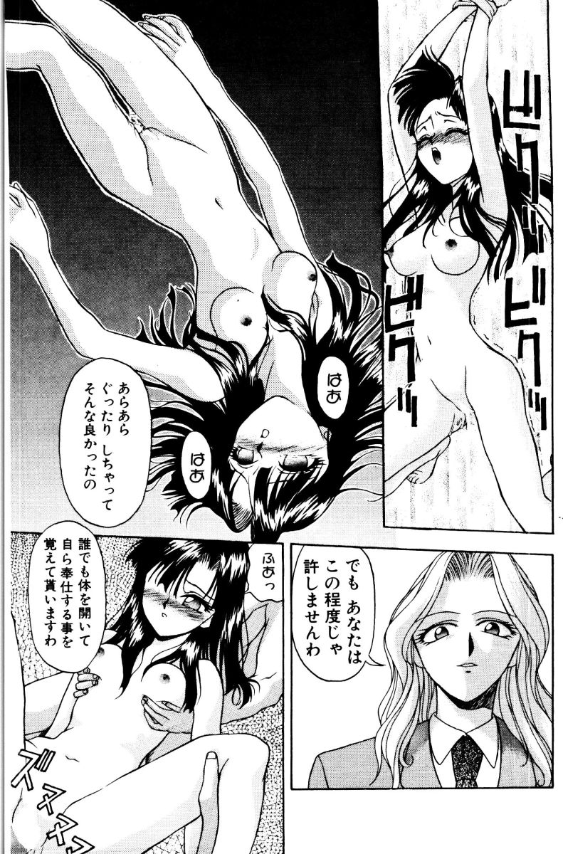[Himura Eiji] SADISTIC GAME page 33 full