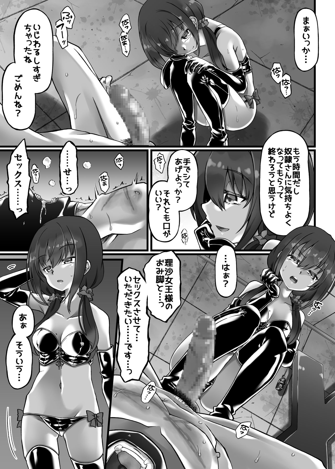 [Shioyude (Gin)] little dominance page 31 full