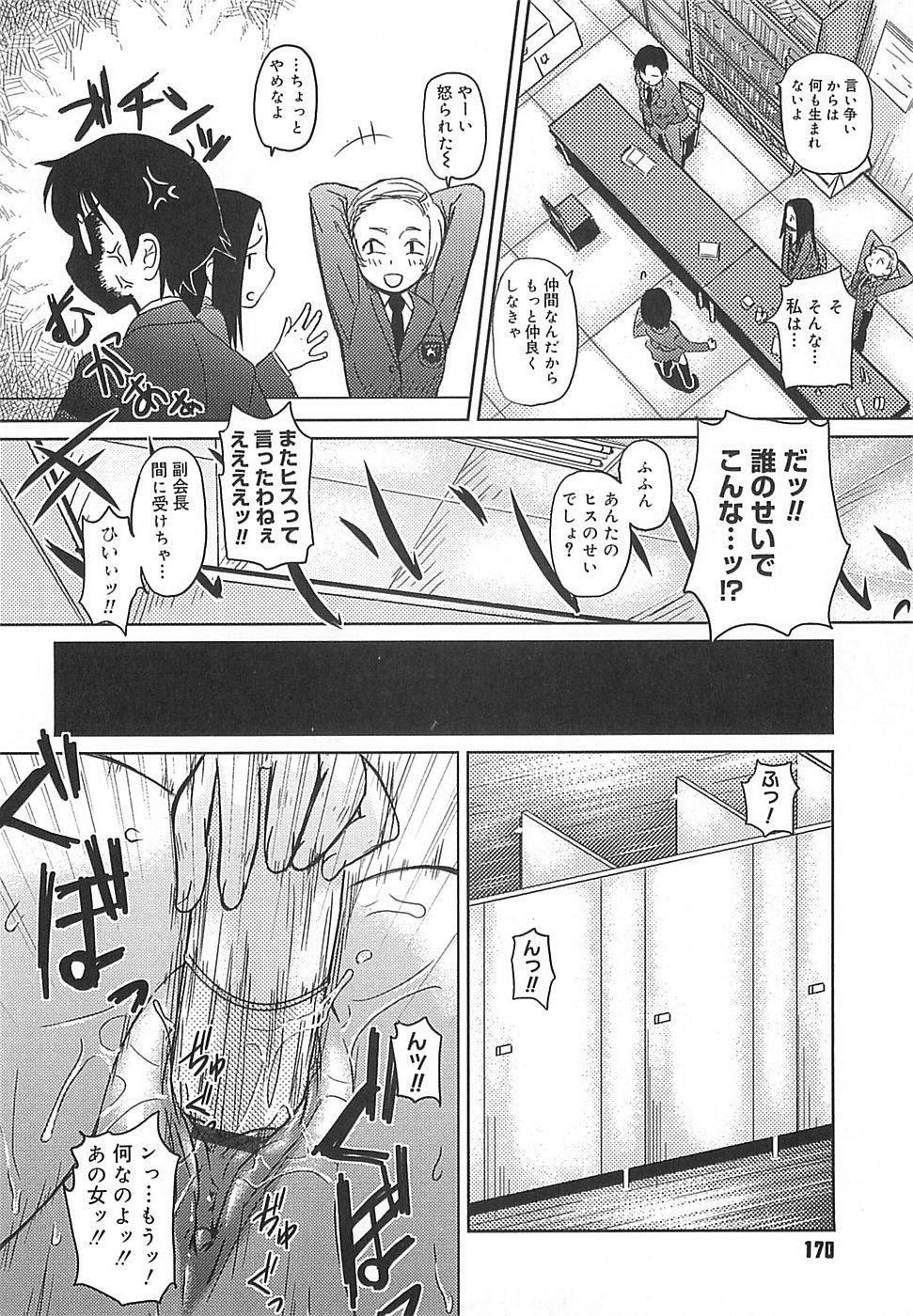 [Teri Terio] Megane Gakkou - Glasses School page 170 full