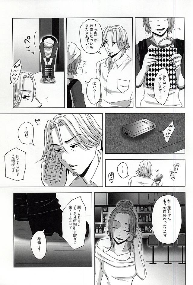 (C88) [NO MERCY. (Sora Mameko)] Boredom Bedroom (Tokyo Ghoul) page 12 full