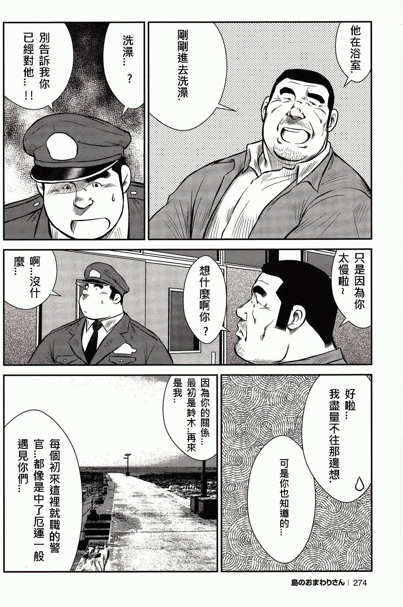 [Ebisubashi Seizou, Kodama Osamu] Shima no Omawari-san | 岛上的警察 [Chinese] {Ghost65b} page 270 full