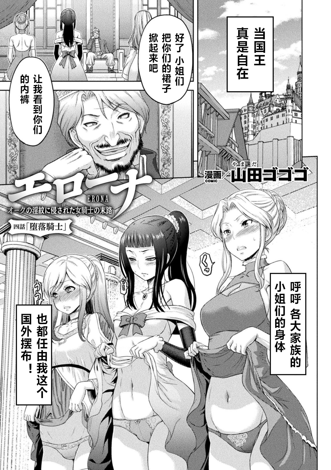 [Yamada Gogogo] ERONA Orc no Inmon ni Okasareta Onna Kishi no Matsuro Ch. 1-5 [Chinese] page 79 full