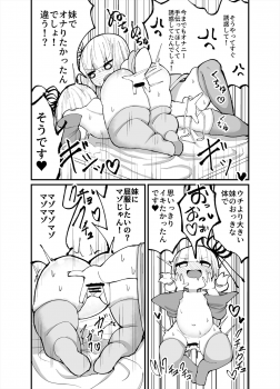 [Izumo Gasshuukoku (Momomo Gasshuukoku)] Chicchai! Onee-chan to Imouto no Ura (VOICEROID) - page 8