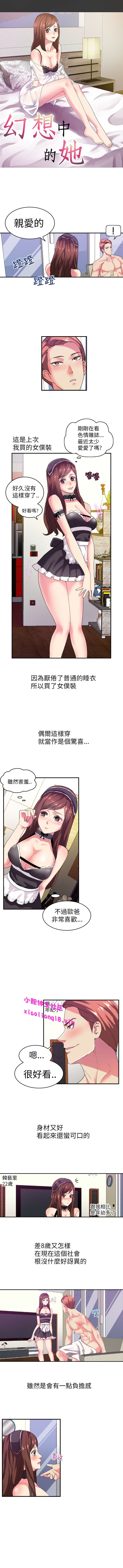 中文韩漫 幻想中的她 Ch.0-10 [Chinese] page 11 full