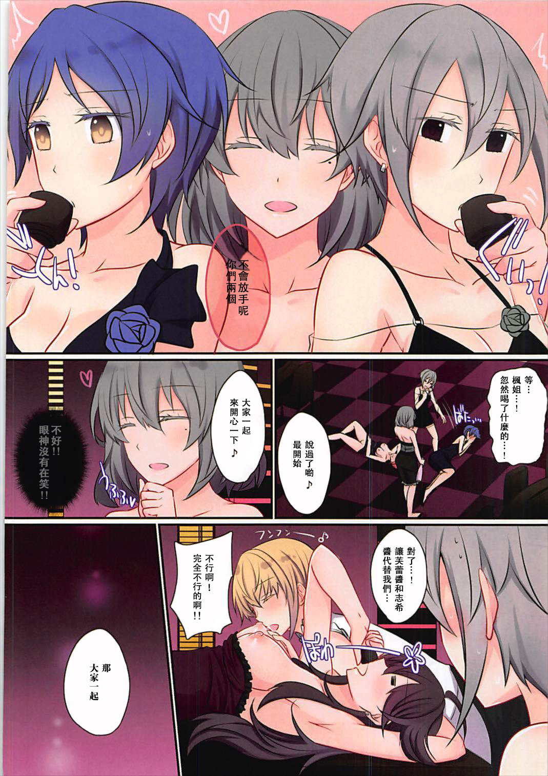 (C93) [434 Not Found (isya)] Happy Dinah Shore New Year (THE IDOLM@STER CINDERELLA GIRLS) [Chinese] [沒有漢化] page 12 full
