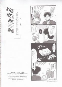 (C89) [abgrund (Saikawa Yusa)] KAEDE HEART BEAT!! (THE iDOLM@STER CINDERELLA GIRLS) - page 3