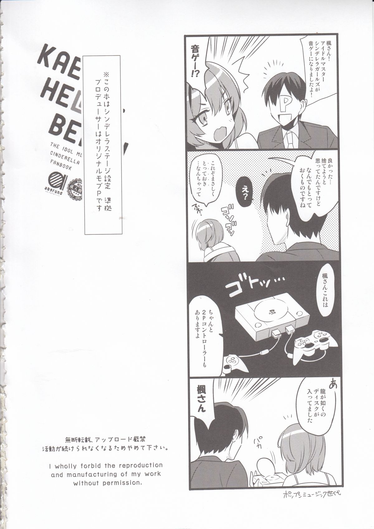 (C89) [abgrund (Saikawa Yusa)] KAEDE HEART BEAT!! (THE iDOLM@STER CINDERELLA GIRLS) page 3 full