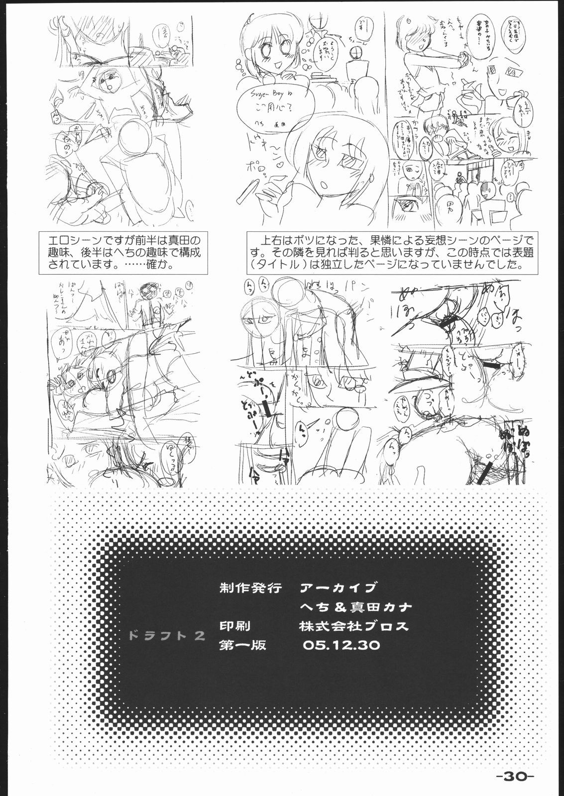 (C69) [ARCHIVES (Hechi, Sanada Kana)] DRAFT 2 page 29 full