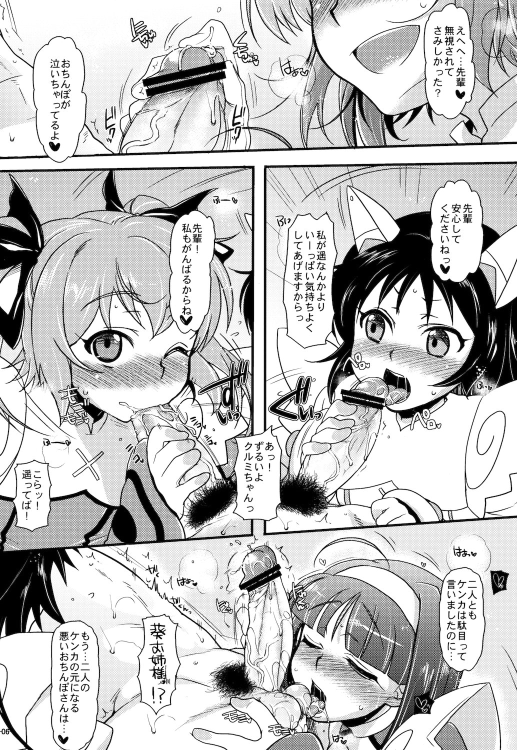 (Angel Time 6) [NIGHT FUCKERS (Mitsugi)] x3 Angels (Kaitou Tenshi Twin Angel) page 6 full