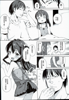 (C90) [Meshikutteneru. (Atage)] Ironna Ojisan to Yacchauko [Chinese] [萝莉援助汉化组] - page 5