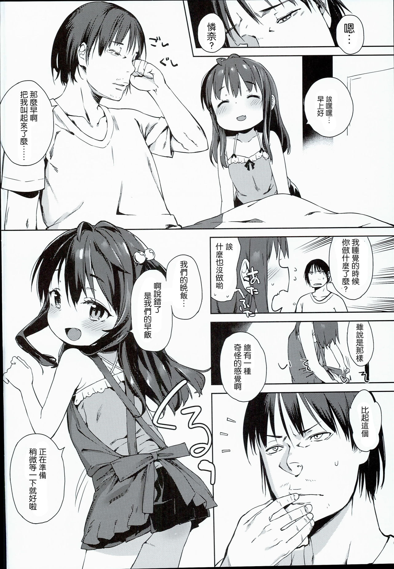 (C90) [Meshikutteneru. (Atage)] Ironna Ojisan to Yacchauko [Chinese] [萝莉援助汉化组] page 5 full