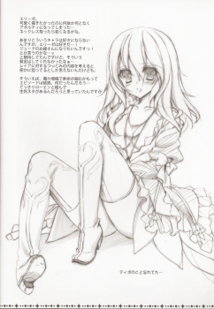 (C81) [Hyouketsu Mikan (Hasegawa Yukino)] SWEETPOT (Tales of Xillia) - page 15