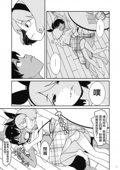 (C80) [COUNTER-CENSORSHIP (Ookami Uo)] Natsuyasumi no Shukudai [Chinese] [CMD.EXE] - page 8