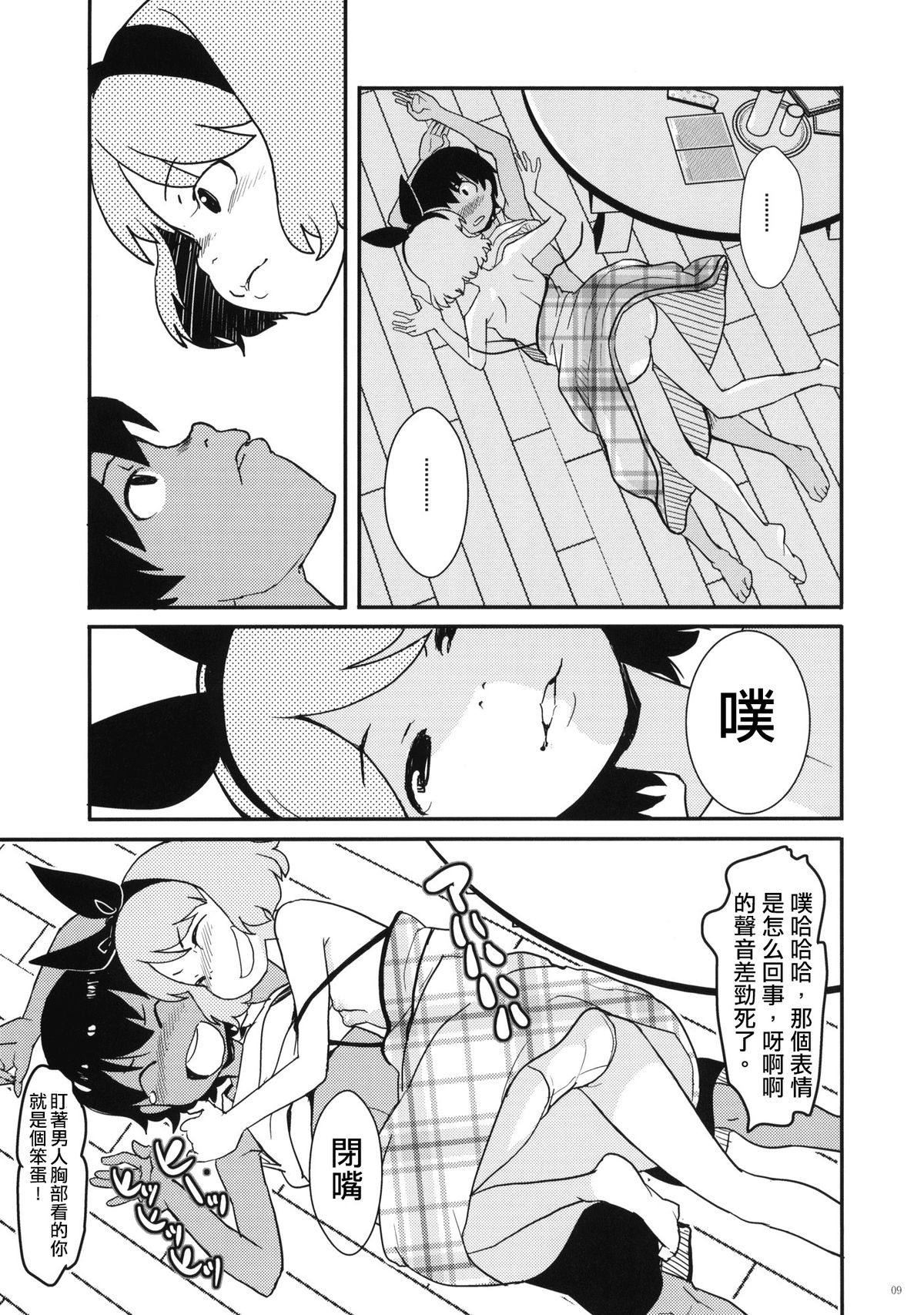 (C80) [COUNTER-CENSORSHIP (Ookami Uo)] Natsuyasumi no Shukudai [Chinese] [CMD.EXE] page 8 full