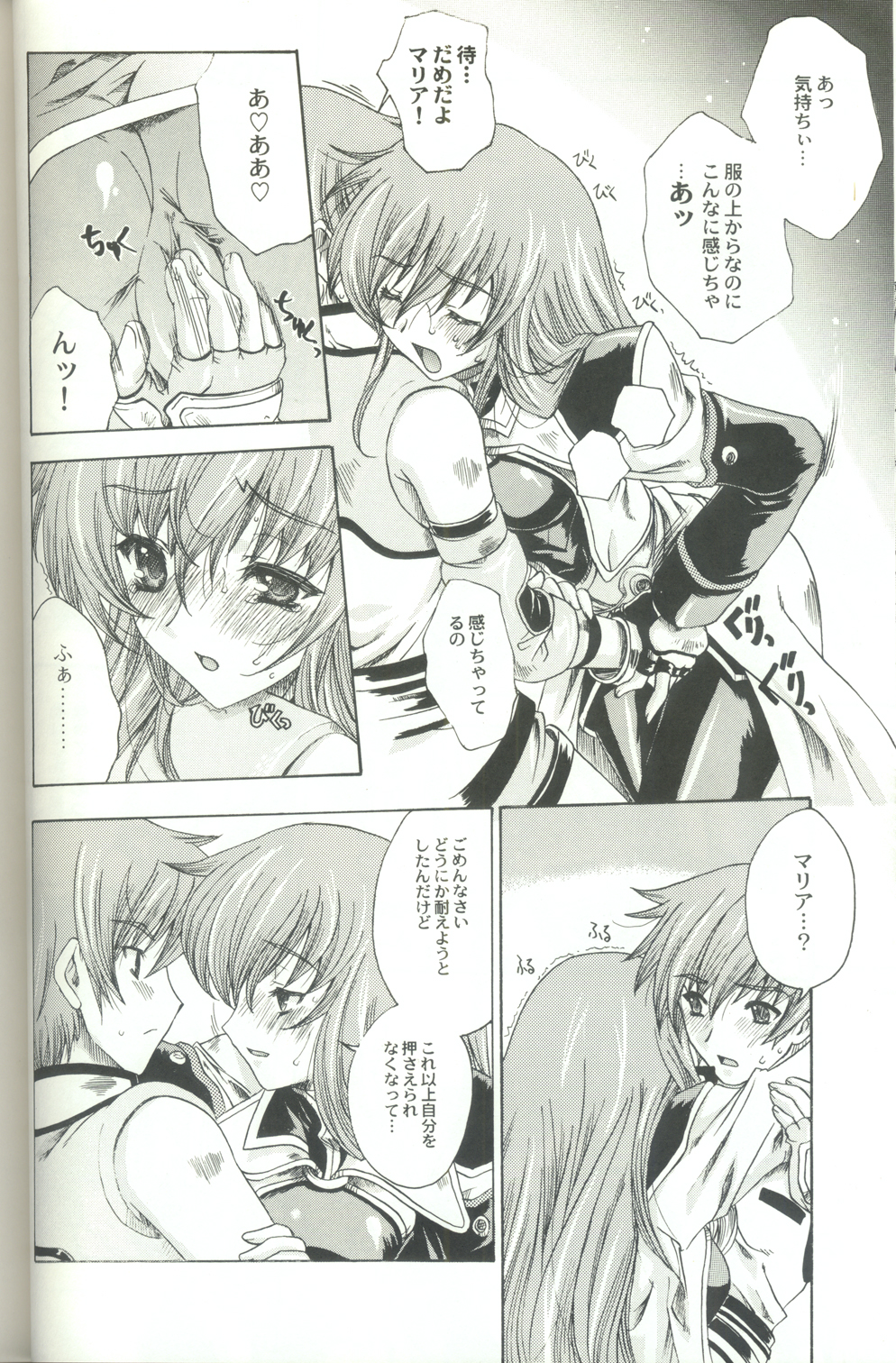 (CR33) [Uguisuya (Uguisu Kagura)] Daisan no Shoujo (Star Ocean 3) page 7 full