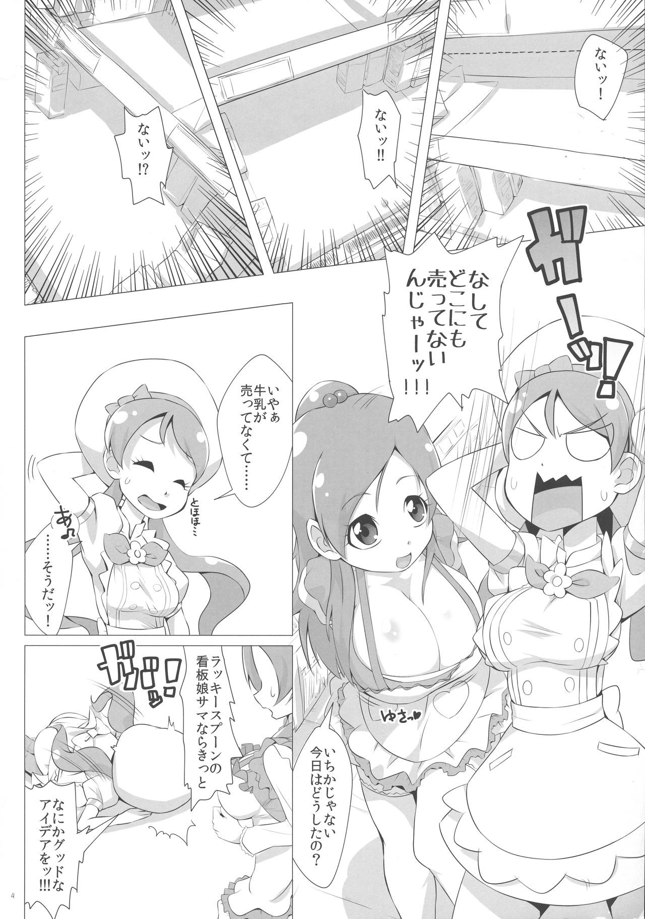 (C94) [Dogu-Sensya Storm (CureRyuta)] Gyuunyuu ga Nakereba Bonyuu o Nomeba ii ja nai (Futari wa Precure) page 3 full