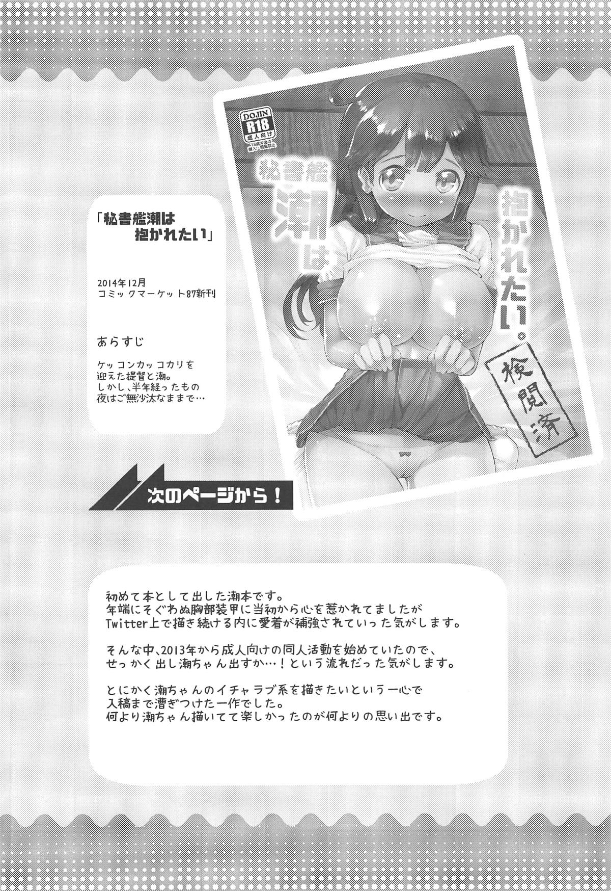 (C95) [ROCK CLIME (Sakimori Dan)] Hishokan Ushio Collection (Kantai Collection -KanColle-) page 9 full