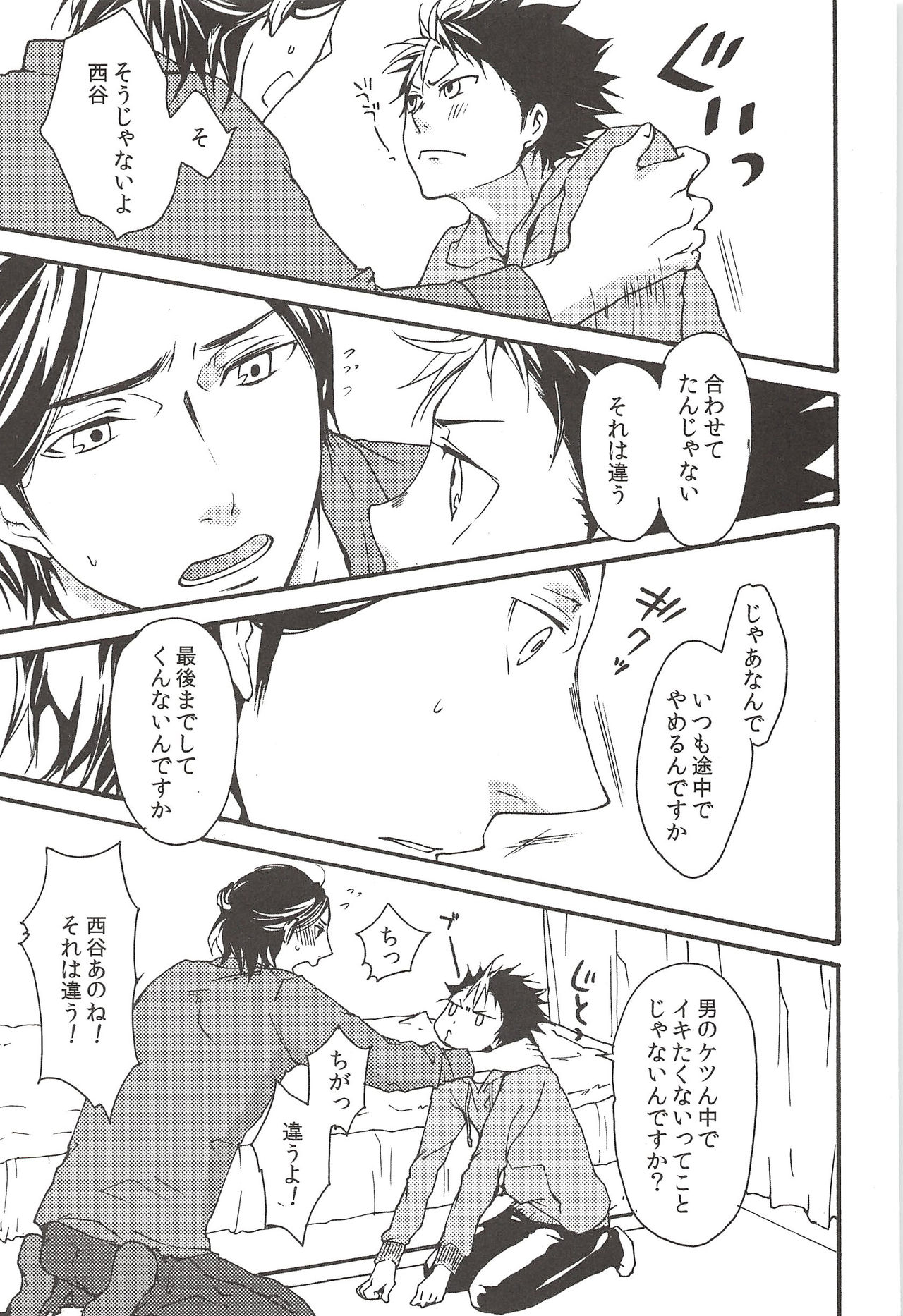 (C89) [ERARE (Gura, Guri)] Asahi no Youna Yuuhi o Tsurete (Haikyuu!!) page 83 full