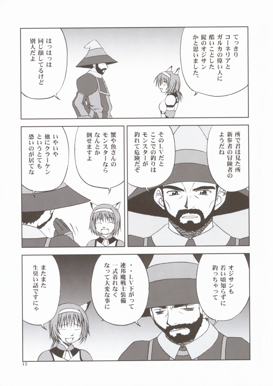 (C67) [Circle Credit (Akikan, Muichimon, Benjamin)] Panic (Final Fantasy XI) page 14 full