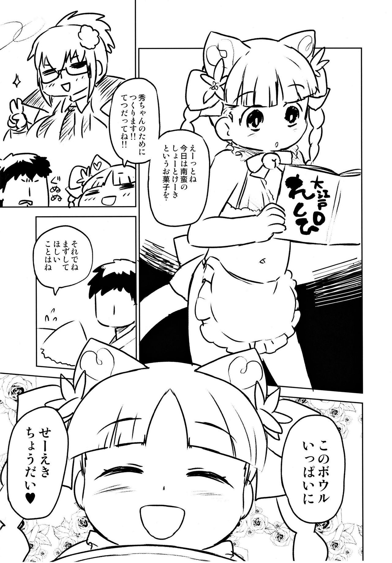 [Nininini (DANGAN)] NAKED FLOWERS (Sengoku Bushou-ki -MURAMASA-) page 16 full