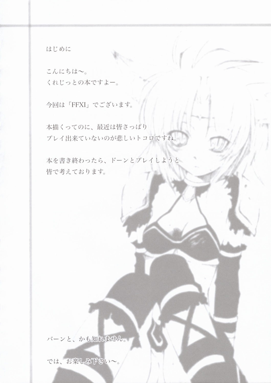 (C67) [Circle Credit (Akikan, Muichimon, Benjamin)] Panic (Final Fantasy XI) page 3 full