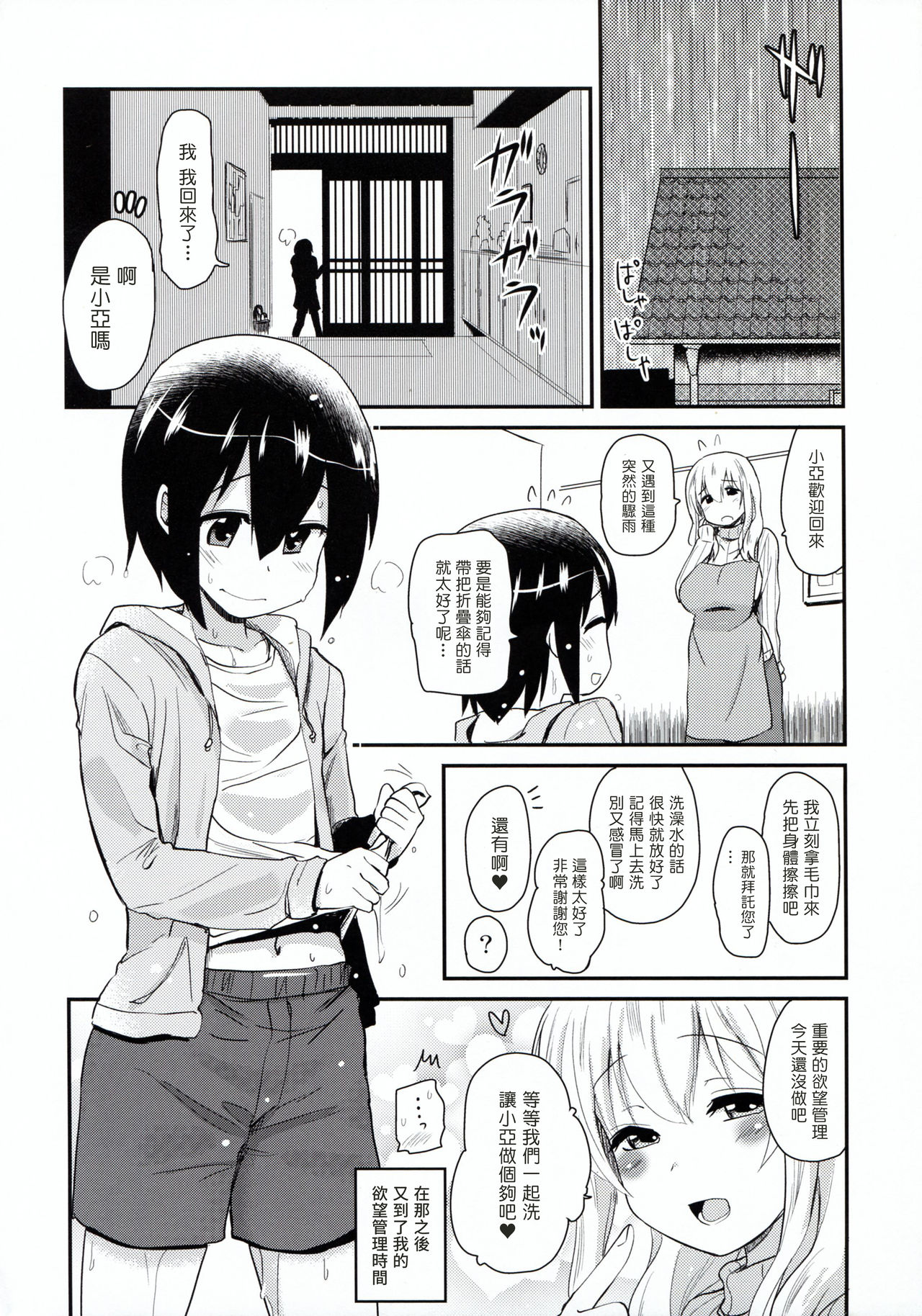 (C94) [Shin Hijiridou Honpo (Hijiri Tsukasa)] Kanri Saretai (Sunohara-sou no Kanrinin-san) [Chinese] [塔布里斯個人漢化] page 22 full