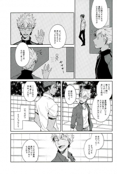 (Kindan no Prism) [lacca (Yowara)] There Will Come Soft Rains (KING OF PRISM by Pretty Rhythm) - page 3