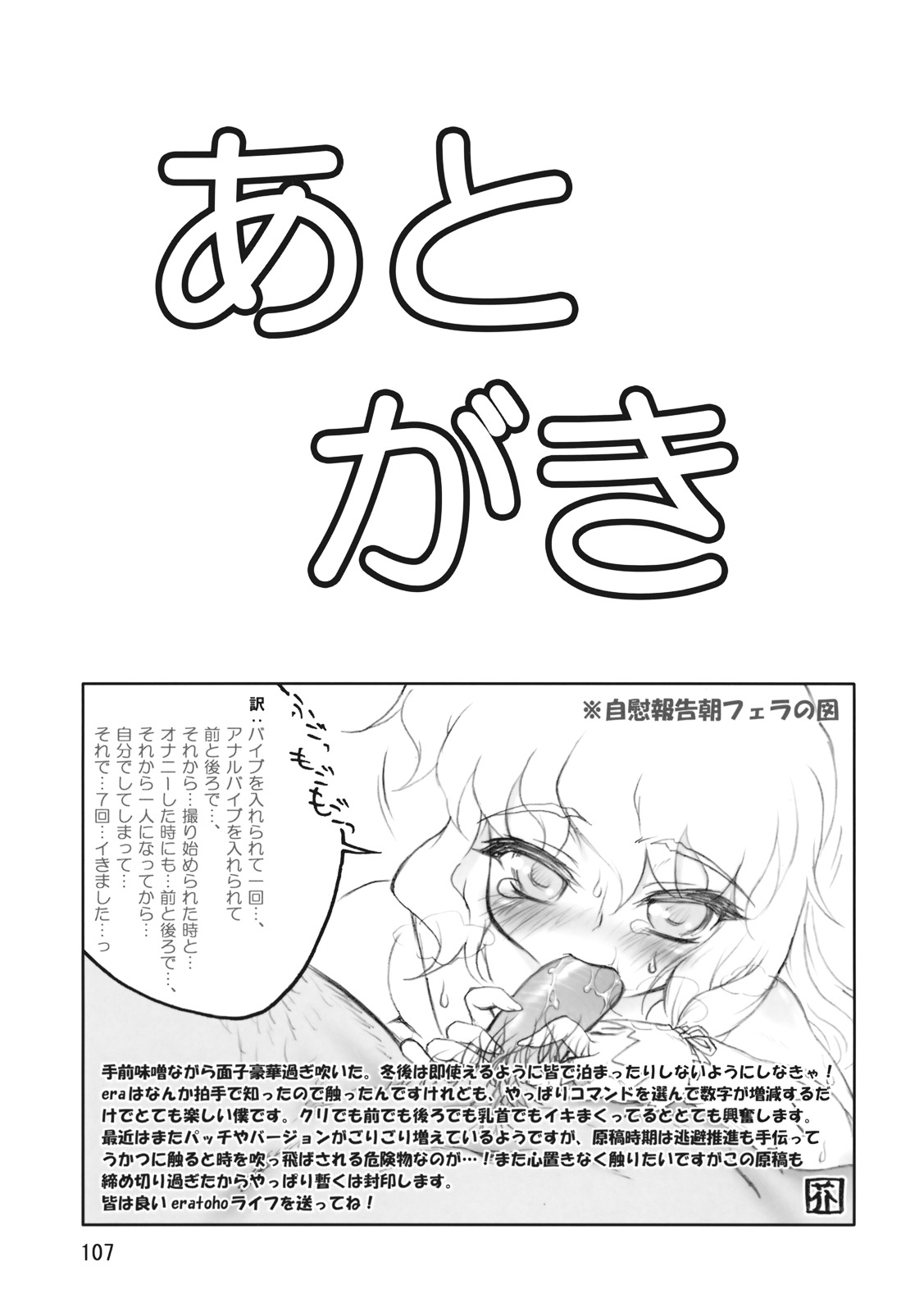 (Reitaisai 6) [eratoho Goudou (Various)] Ijou Keiken +1 - Abnormal Experience Plus One (Touhou Project) page 108 full