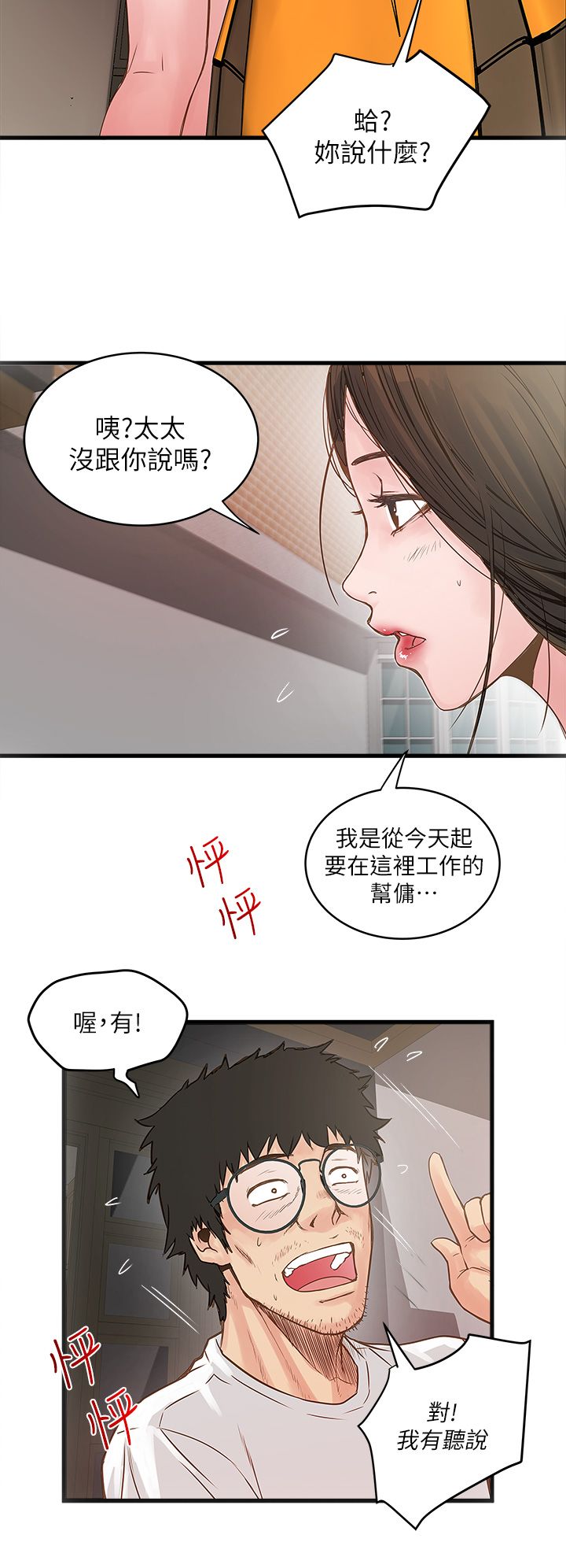 中文韩漫 下女 初希 ch.1 [chinese] page 63 full