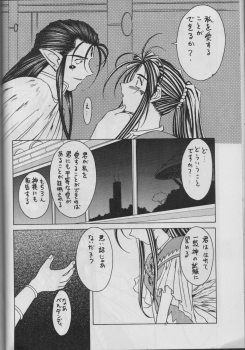 (C50) [Circle OUTERWORLD (Chiba Shuusaku)] MIDGARD 9 (Ah! My Goddess) - page 24