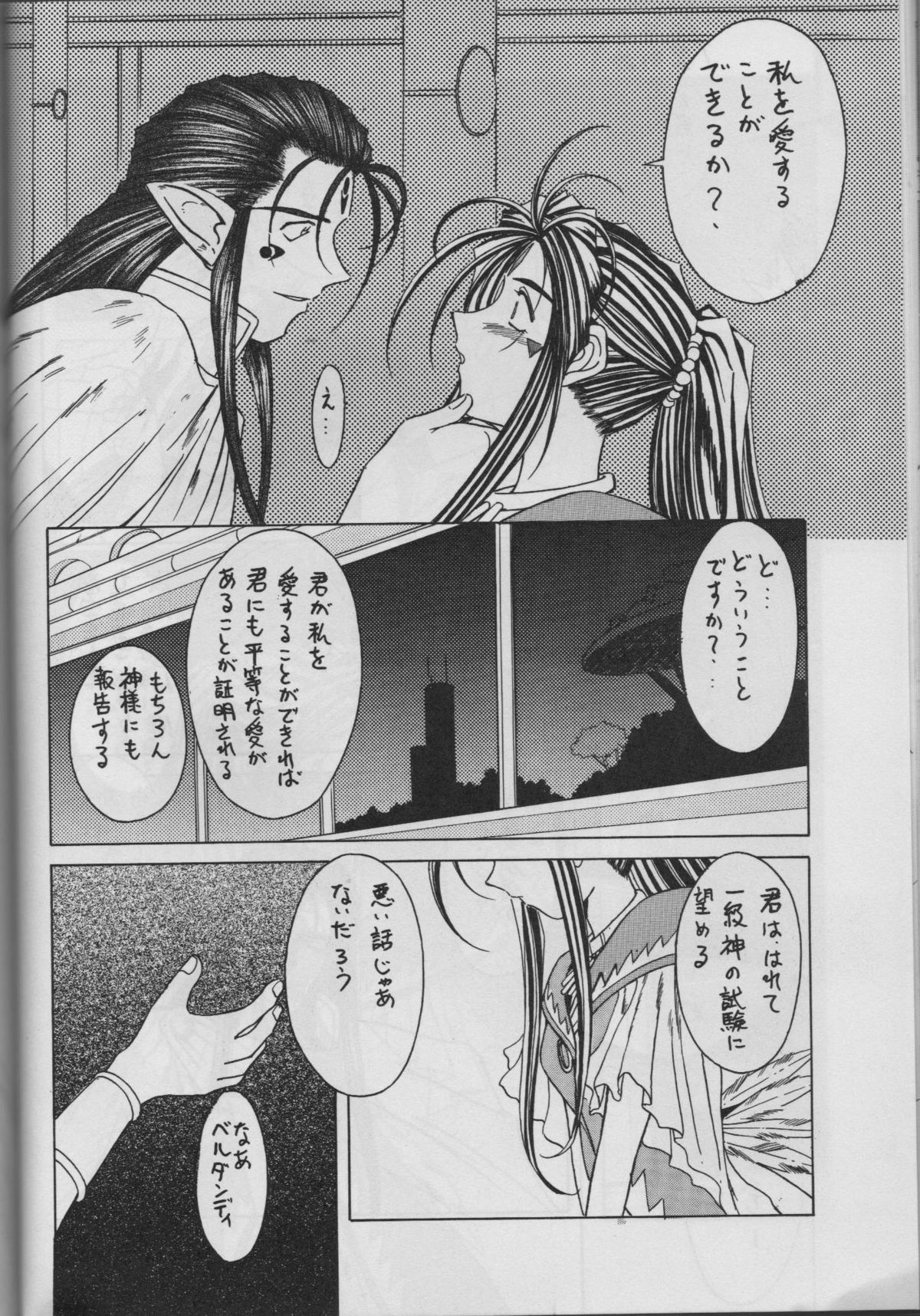 (C50) [Circle OUTERWORLD (Chiba Shuusaku)] MIDGARD 9 (Ah! My Goddess) page 24 full