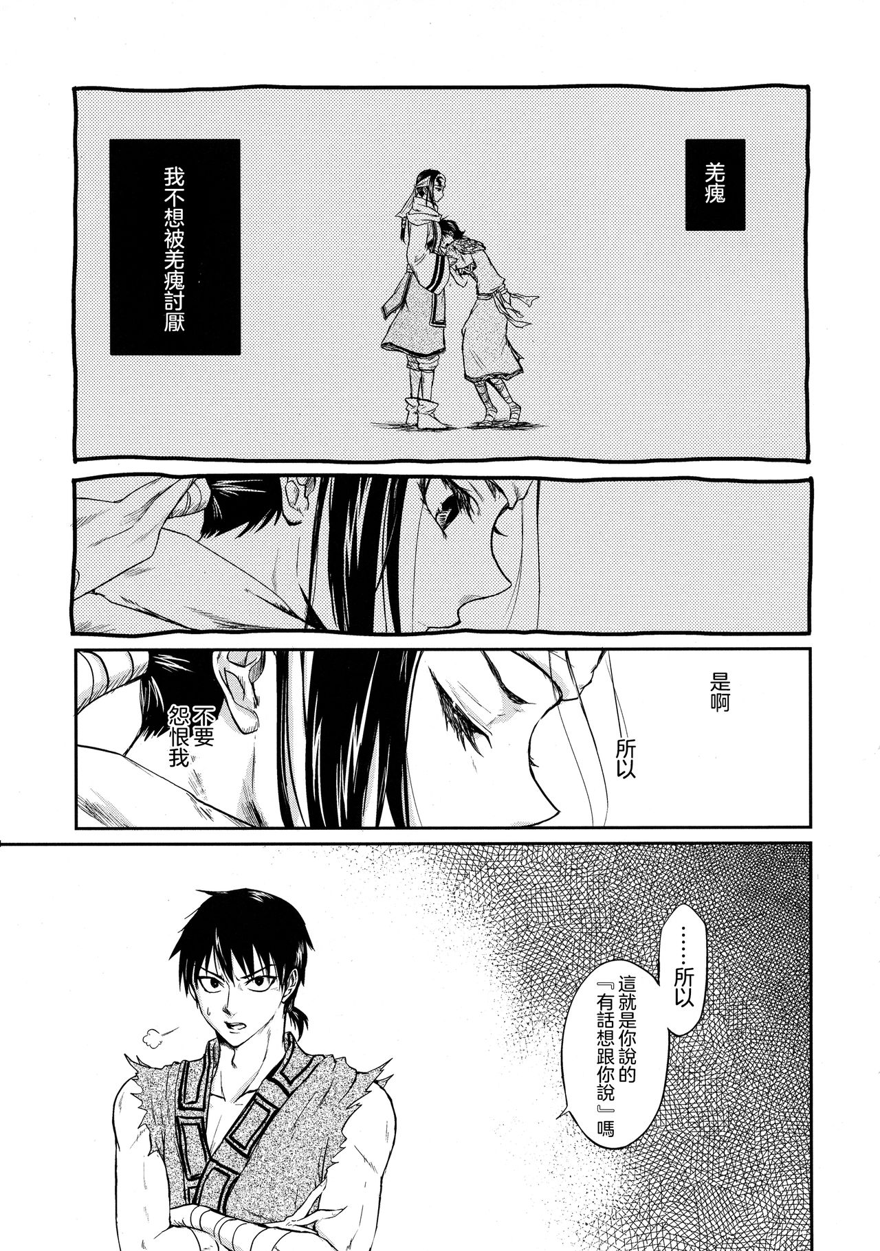 (Ranse no Yuuou) [MERCADO (Naba)] Tsugai no Jouken (KINGDOM) [Chinese] [沒有漢化] (Ongoing) page 14 full
