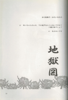 (C70) [Tamanegiya (kazu)] Higanbana (Jigoku Shoujo) - page 20