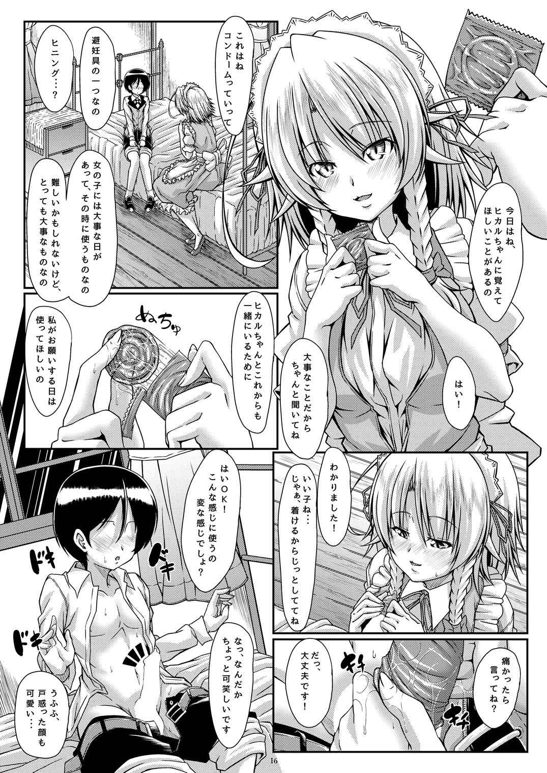 [Guild Plus (tatsuya)] Sakishi Hana wa Yoru ni Hikaru Doi (Touhou Project) [Digital] page 15 full