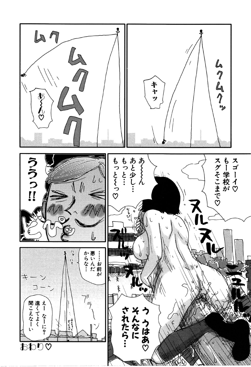 [Machino Henmaru] little yumiko chan page 50 full