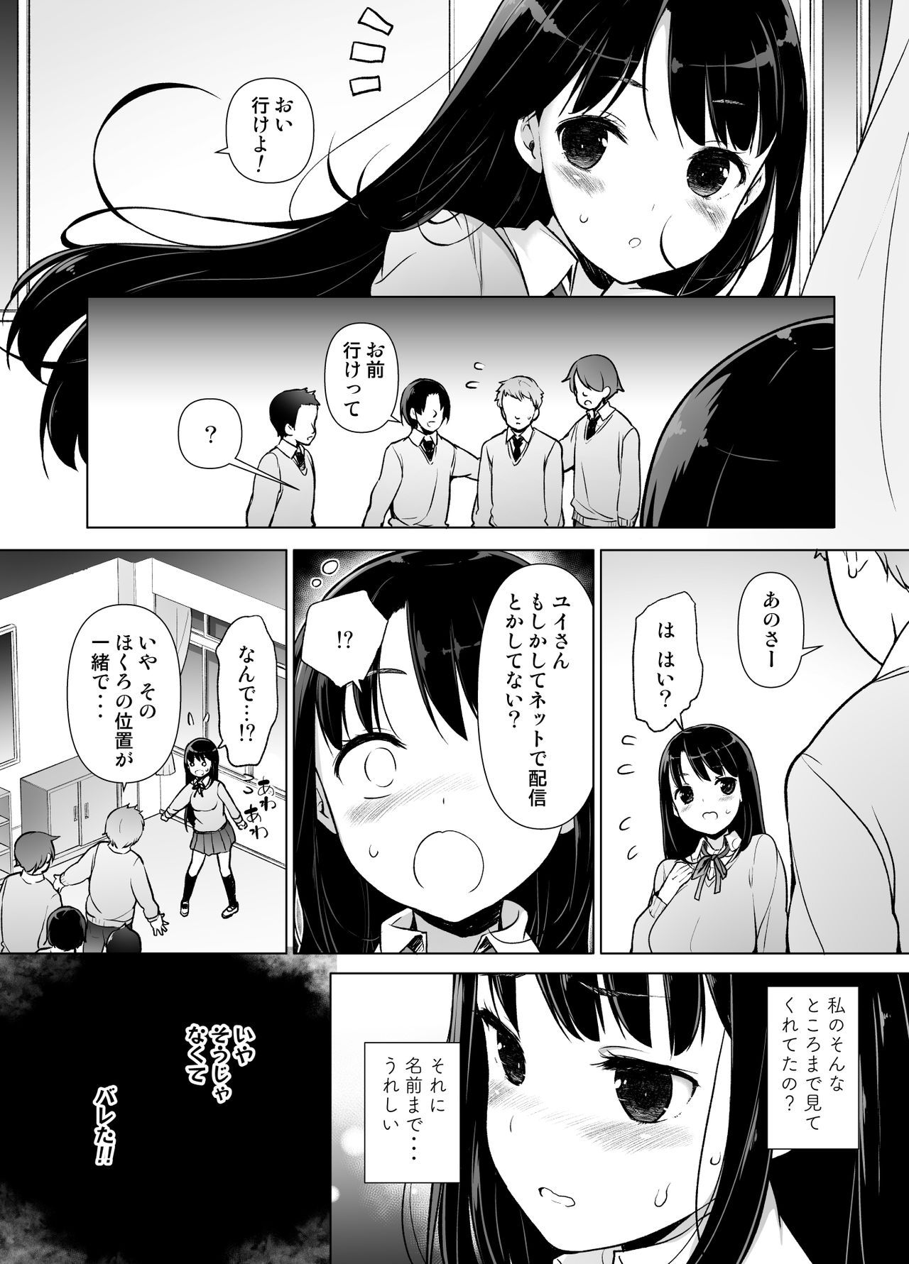 [Massaratou (Motomushi)] Jimi na Watashi ga Ero Haishin Suru Riyuu page 5 full