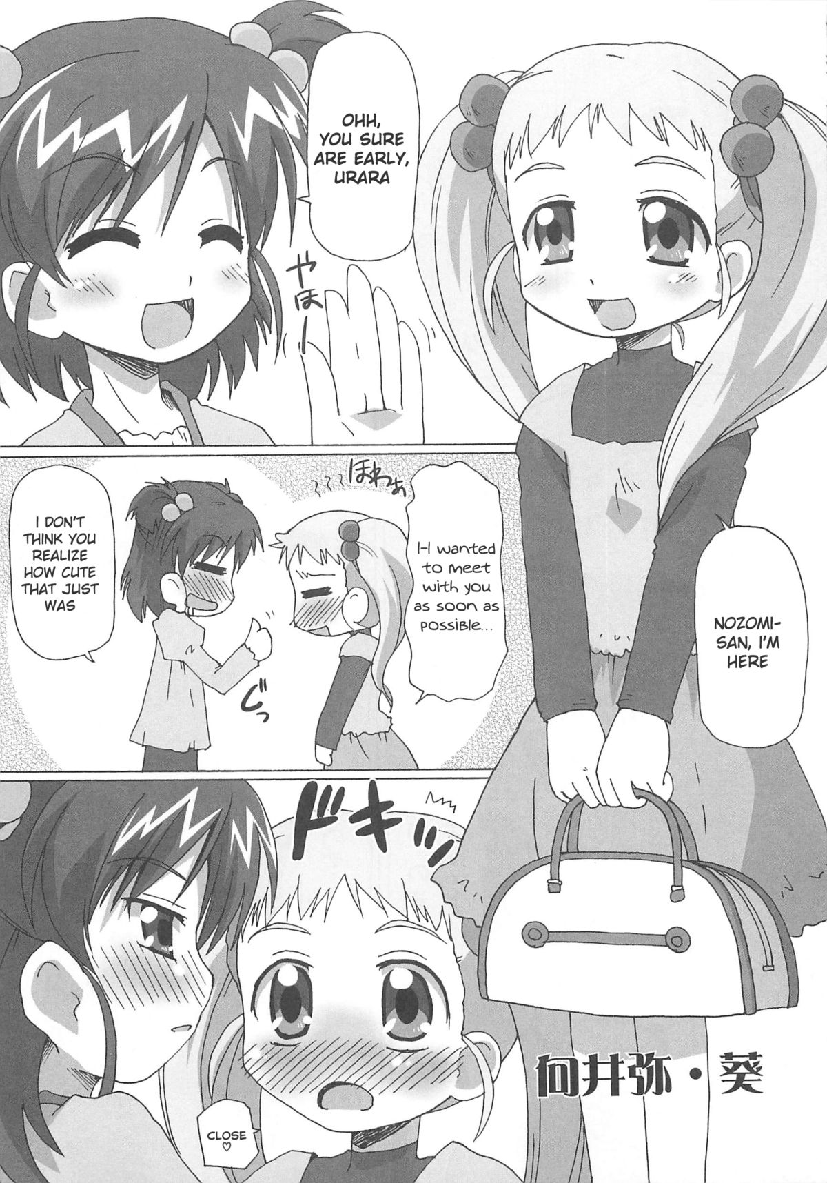 [Goberazzo (Mukaibi Aoi)] Cure Yuri no Sono (Yes! Precure 5!) [English] [knightsever] page 1 full