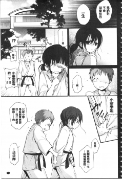 [Nanigawa Rui] Kyuuai Shoujo - Girl's hitting on me. [Chinese] - page 26
